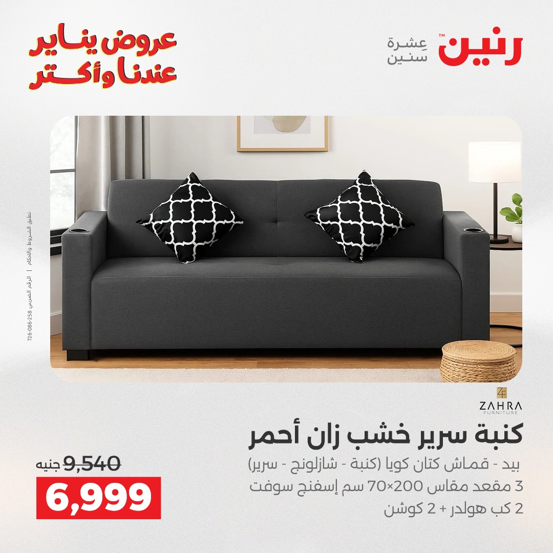 عروض رنين صفحة رقم 41